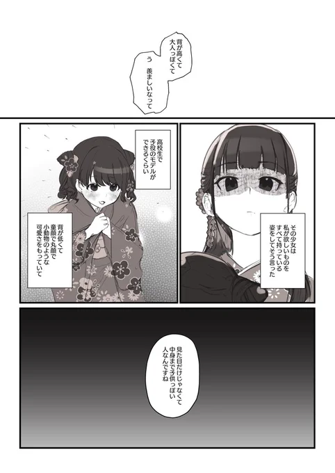 福丸小糸ちゃんの誕生日記念漫画。小糸ちゃんと仕事で共演した中学生モデルちゃんのお話です。「だからこれは、神様にお願いする必要は無さそうですね」#シャニマス#福丸小糸生誕祭2021#福丸小糸生誕祭#福丸小糸  (1/3) 