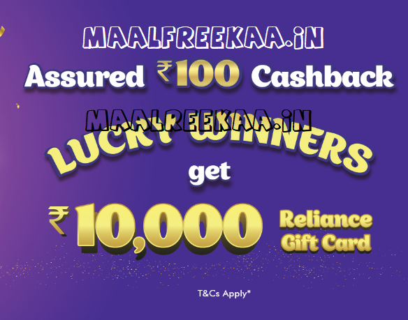MaalFreeKaa's tweet photo. Assured Rs 100 Cashback (5000 winners) and 5 Lucky Winners Get Free Rs 10000 #RelianceGiftCard #Contest #MissedCallandWin #WhatsAppContest #ContestAlert
#Play Here & #Win #MaalFreeKaa
https://t.co/fOOHONMwBD https://t.co/QMFwe76Lap