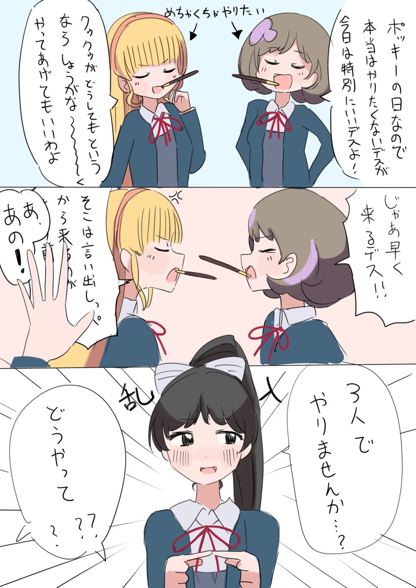 最近カプで取り残されそうなのを恐れている葉月恋さん……(ポッキーの日) 