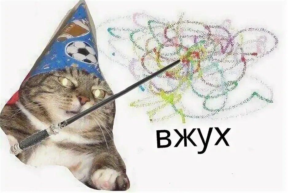 вжух вжух пики. мягкая игрушка вжух. вжух и ты без прав. вжух вжух пики. вжух вжух пики.