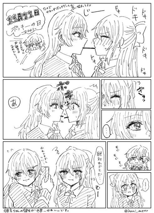 かなしず
ポッキーの日 