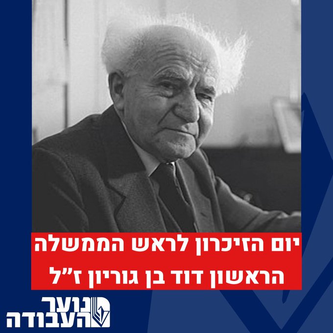בן גוריון
