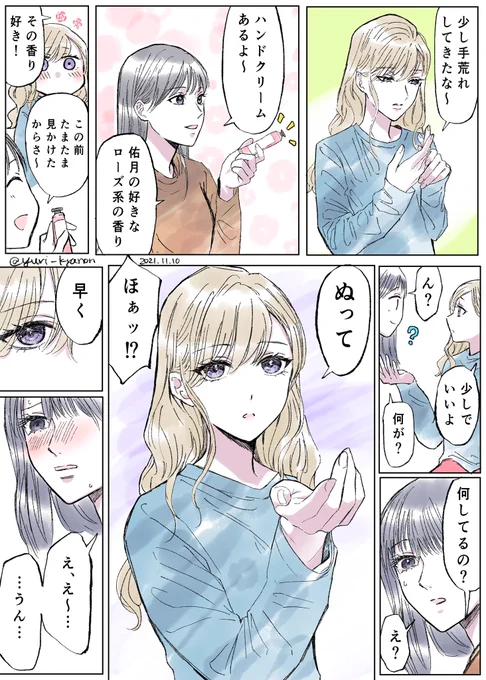 「11月10日はハンドクリームの日」#創作百合 #社会人百合 