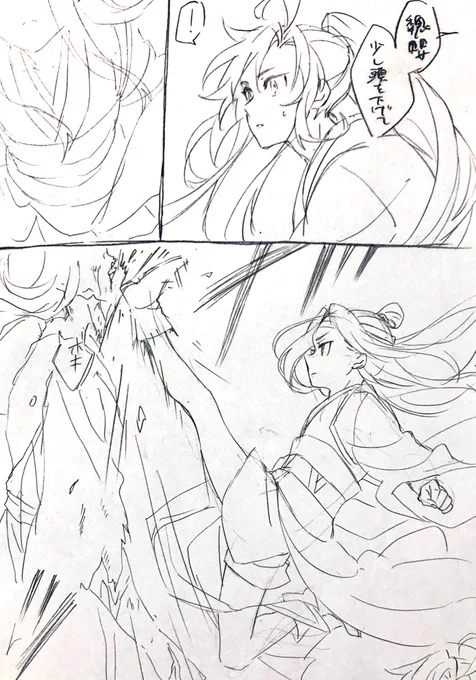 小藍湛に蹴り技をしてもらいたいらくがき漫画です  忘羨 
