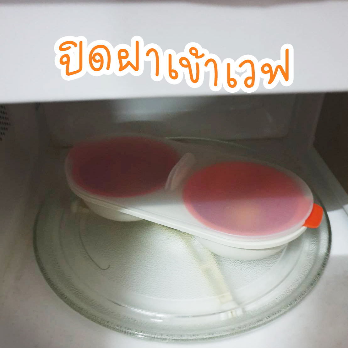 eatxpla2's tweet photo. 🥚แนะนำ Item เด็กหอ อยุ่หอแล้วอยากกินไข่ดาว จะทอดก็วุ่นกระทะ น้ำมัน จะเวฟเลยก็กลัวระเบิด 
‼️ ไปเจอที่ทำไข่ดาวใช้งานง่าย แค่ เติมน้ำ ตอกไข่ และเอาเข้าไมโคเวฟ 
แค่นี้เราก้จะได้ไข่ดาวน้ำ แบบปังๆ ไม่ต้องใช้น้ำมัน ไม่อ้วนด้วย ฮ่าๆ พิกัด @aroii 

🧡  https://t.co/5JFfOEf6dZ https://t.co/6LGHfCpzTe
