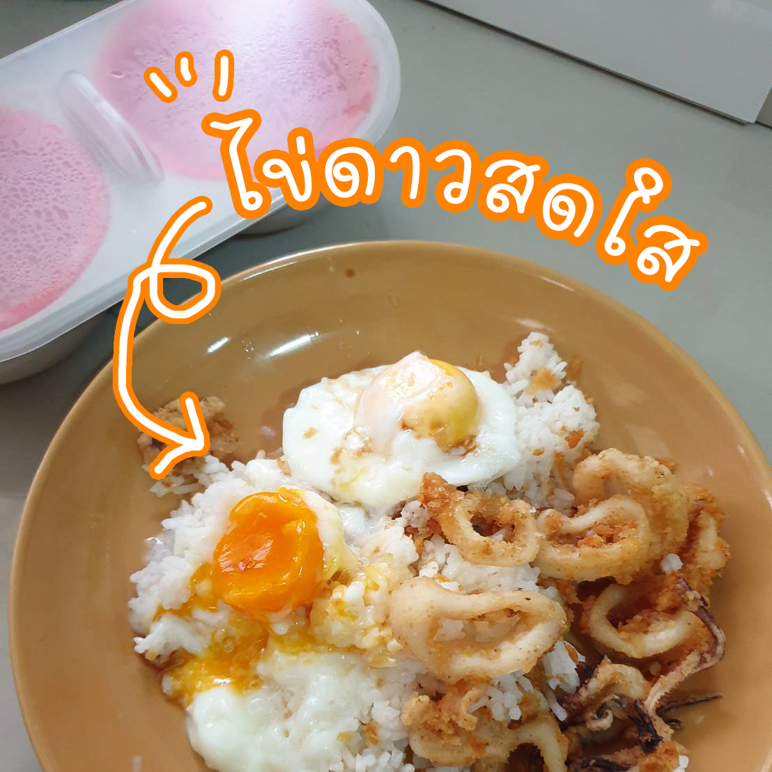eatxpla2's tweet photo. 🥚แนะนำ Item เด็กหอ อยุ่หอแล้วอยากกินไข่ดาว จะทอดก็วุ่นกระทะ น้ำมัน จะเวฟเลยก็กลัวระเบิด 
‼️ ไปเจอที่ทำไข่ดาวใช้งานง่าย แค่ เติมน้ำ ตอกไข่ และเอาเข้าไมโคเวฟ 
แค่นี้เราก้จะได้ไข่ดาวน้ำ แบบปังๆ ไม่ต้องใช้น้ำมัน ไม่อ้วนด้วย ฮ่าๆ พิกัด @aroii 

🧡  https://t.co/5JFfOEf6dZ https://t.co/6LGHfCpzTe