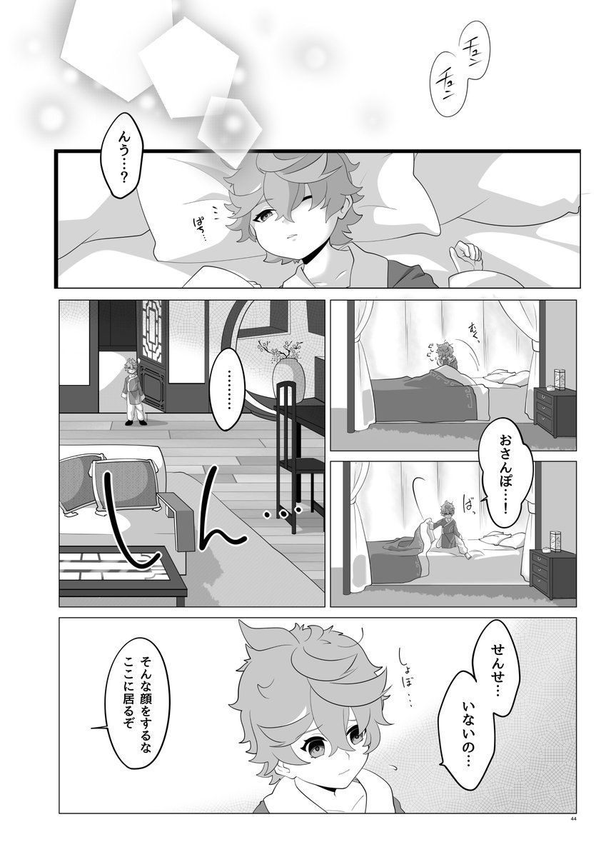 ふたりぐらし12 #原神イラスト 