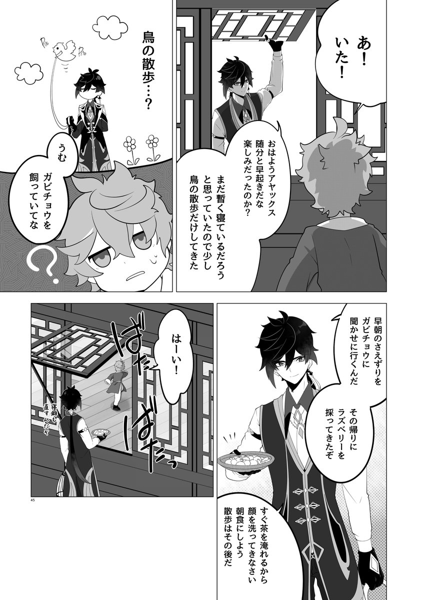 ふたりぐらし12 #原神イラスト 