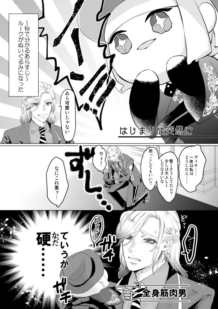ぬいルクヴィル①‐②(修正再掲)
③へ続く 