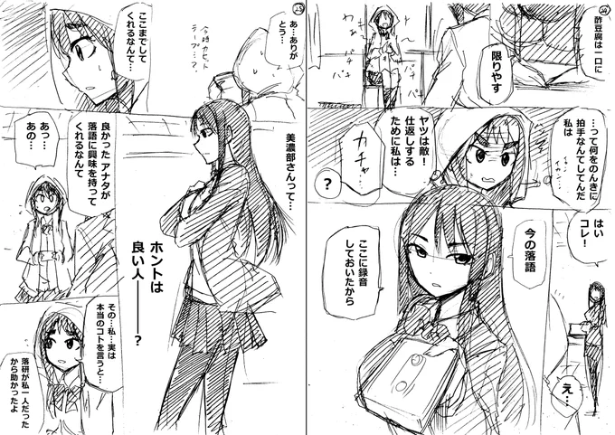 「漫研と落研の話」(4/6) 