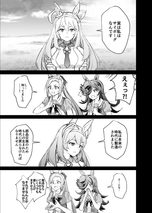 1/2 #ウマ娘 