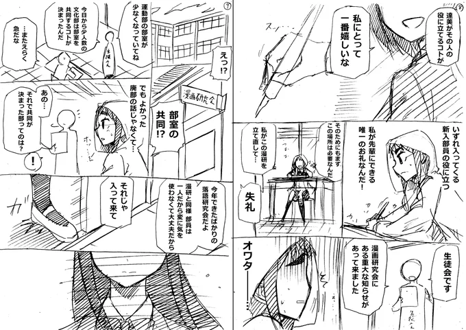 「漫研と落研の話」(2/6) 