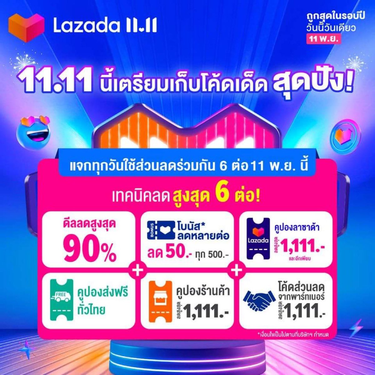 popar___'s tweet photo. 11.11 นี้ Lazada เล่นใหญ่สุดๆ ลดสุงสุด 90% พร้อมโค้ดส่วนลดมากมาย ห้ามพลาด! 
11 พย. 11.11 ถูกสุดในรอบปี วันเดียวเท่านั้น
ลิงก์แคมเปญ หน้าเก็บคูปอง : https://t.co/7tgrFWlOfa
#กระเช้าสีดาEp13 #ปฏิรูปสถาบันกษัตริย์ #คั่นกูTheMovie #เกมล่าทรชนep4 https://t.co/2g3lsZvhxc