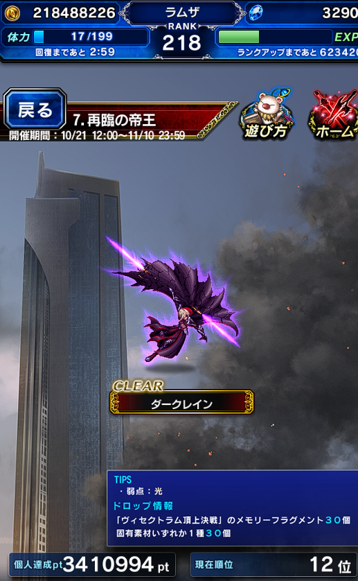 _RamzaBeoulve's tweet photo. 10位以内目指して本気出したけど入れなかった...
最終日にノコト→スコールチェンジして10億更新できたけど上位層の方すごすぎる...
自分の改善点知りたいわぁ
あと順位が変わりうるガチャは最終日には実装しないでほしい...（切実
#FFEB https://t.co/5g7hMDV7KN