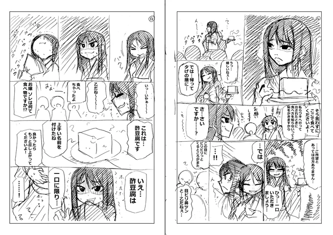 「漫研と落研の話」(5/6) 