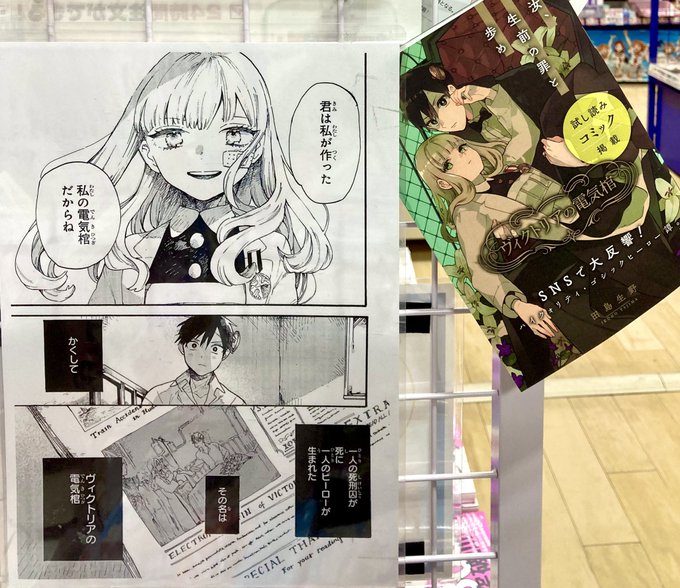 ヴィクトリアの電気棺 アニメイトのtwitterイラスト検索結果