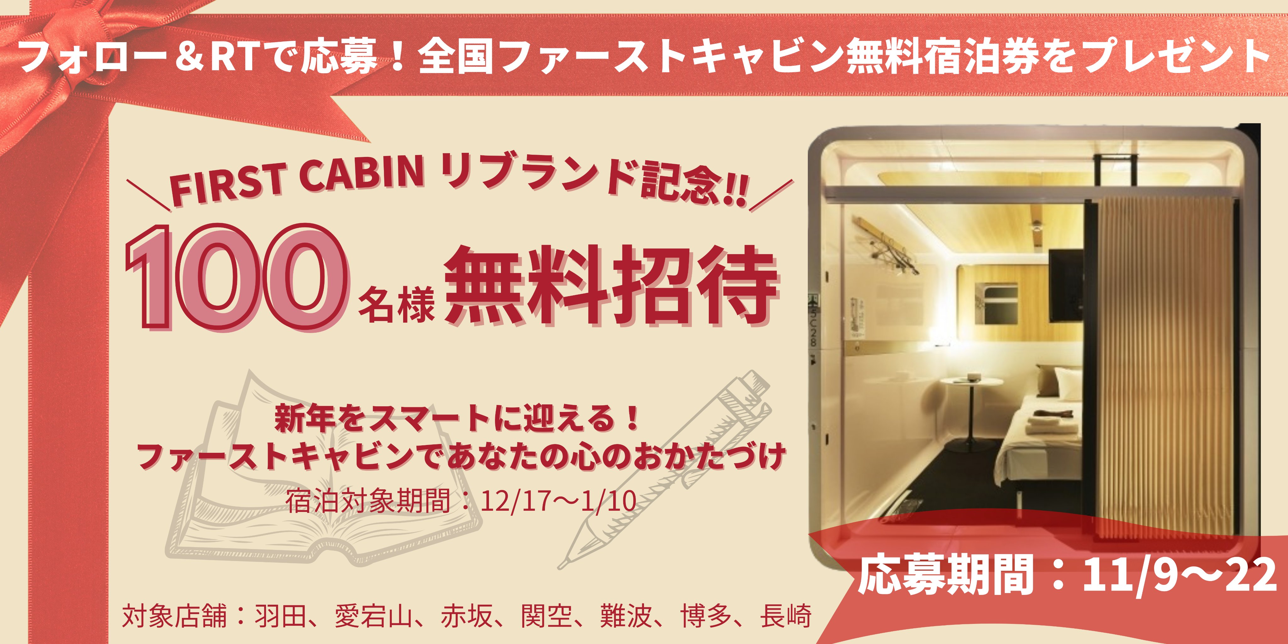 ファーストキャビン博多 Firstcabin Hkt Twitter