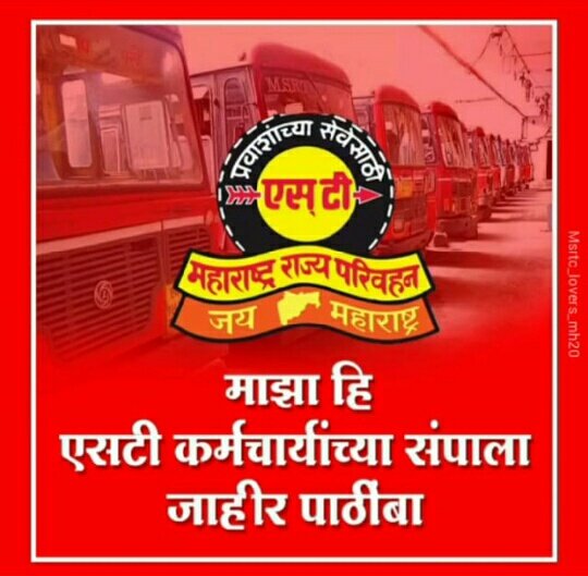 JyotiUp88631072's tweet image. #MSRTC #MSRTC_Supports_ST_Workers 
@OfficeofUT @advanilparab