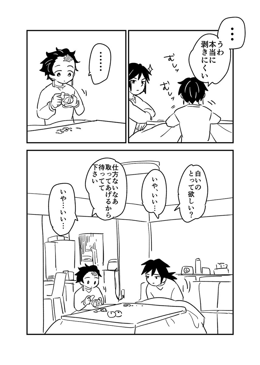 みかん食う義炭 