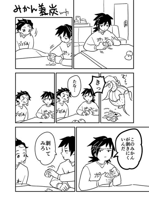 みかん食う義炭 