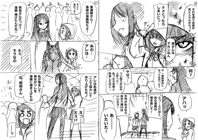 「漫研と落研の話」(6/6)
最後まで読んでいただきありがとうございました。
こちらのネームは少し前に描いたもので、落語の面白さを広められたらなと思って描いてました。
楽しんでいただければ幸いです
#落語 