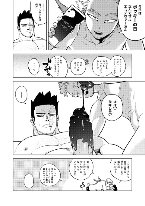 【NSFW】炎ホ ●ッキーの日 