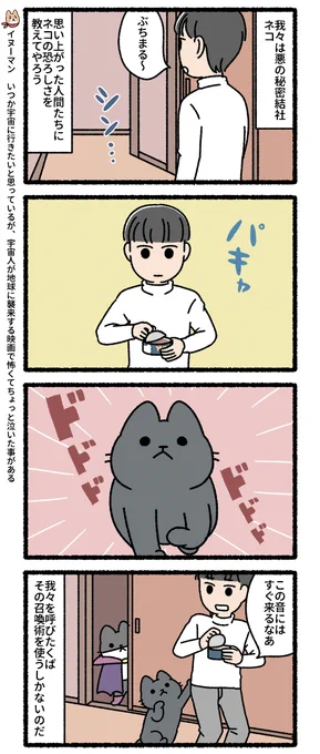 悪の秘密結社ネコ その105 #悪の秘密結社ネコ 