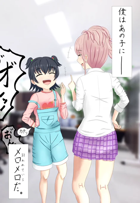 みりあ…すき……

#赤城みりあ 