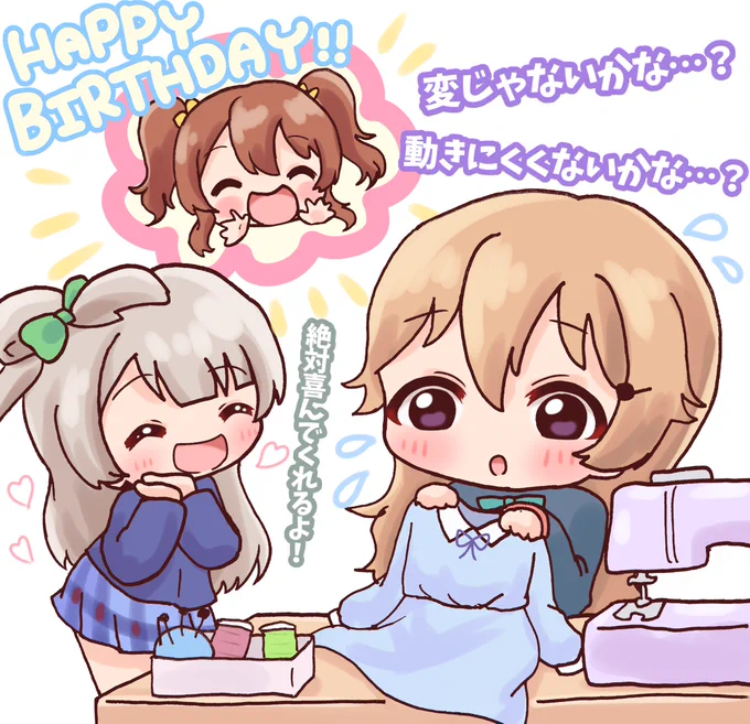 『プレゼント作り!』
遥ちゃん誕生日おめでとう🎂✨
プレゼントのワンピース作り、彼方ちゃんしゃっきりさんで頑張ります🔥🔥🔥
 #毎日劇場
#近江遥生誕祭2021 