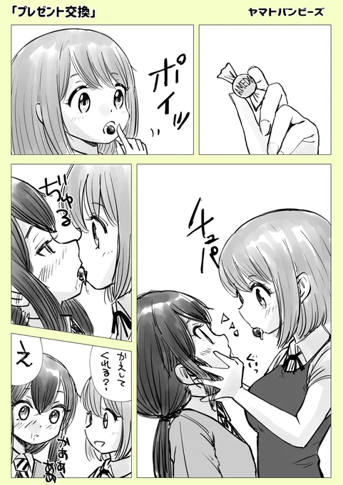 【創作百合】「プレゼント交換」

#百合
#創作百合
#百合漫画
#漫画が読めるハッシュタグ
#GL
#尊い百合を描いてます推してください 