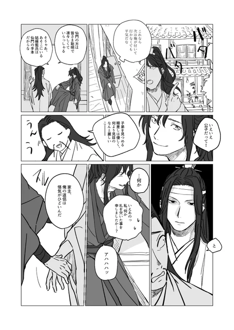 忘羨小ネタ漫画～害のないモブがいます。 