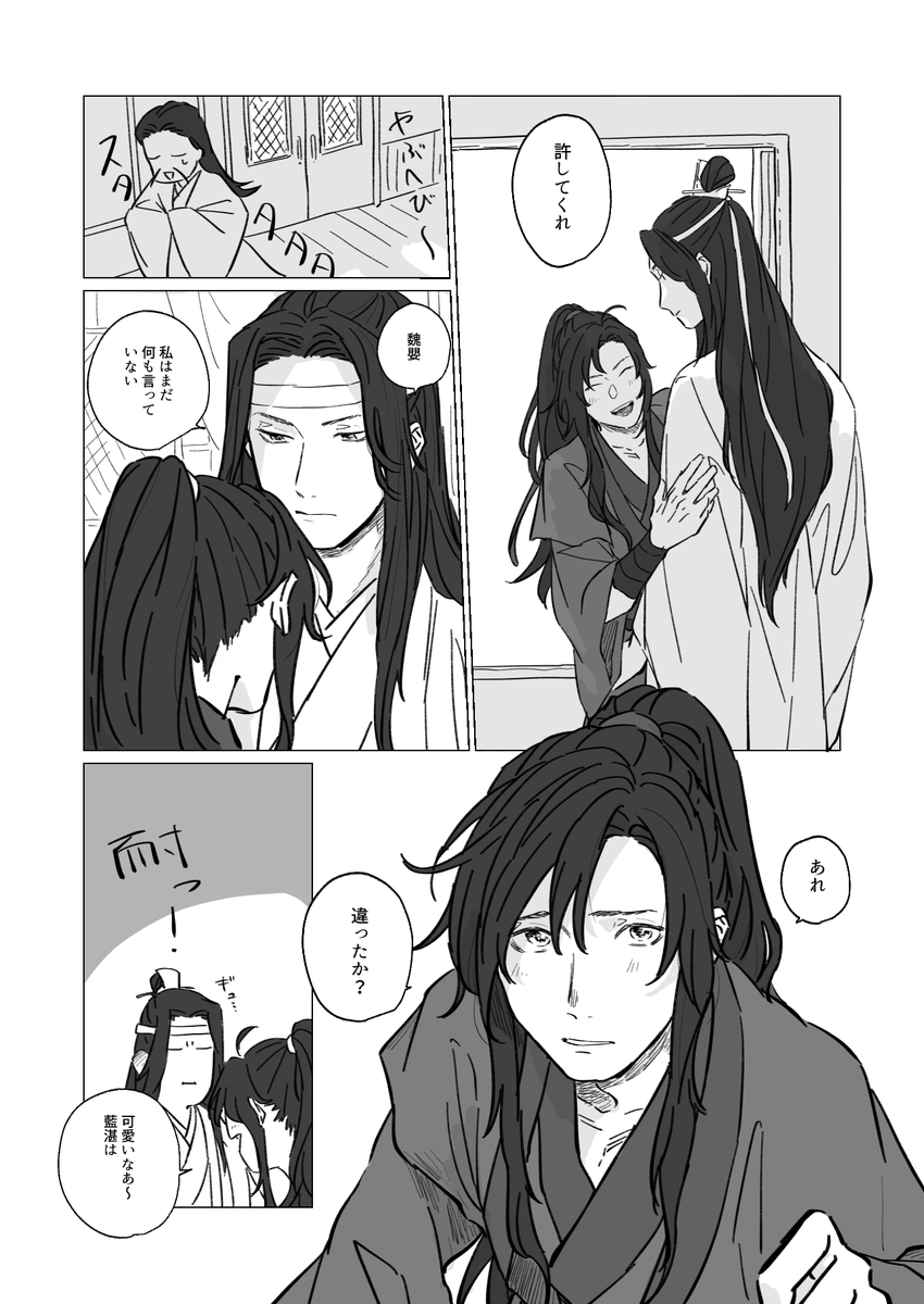 忘羨小ネタ漫画～害のないモブがいます。 
