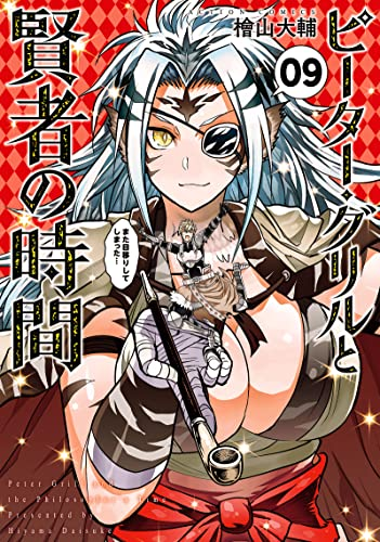 新刊 ／ ドラゴン娘のメンマとの結婚トラブルを解決して帰宅をしてみ