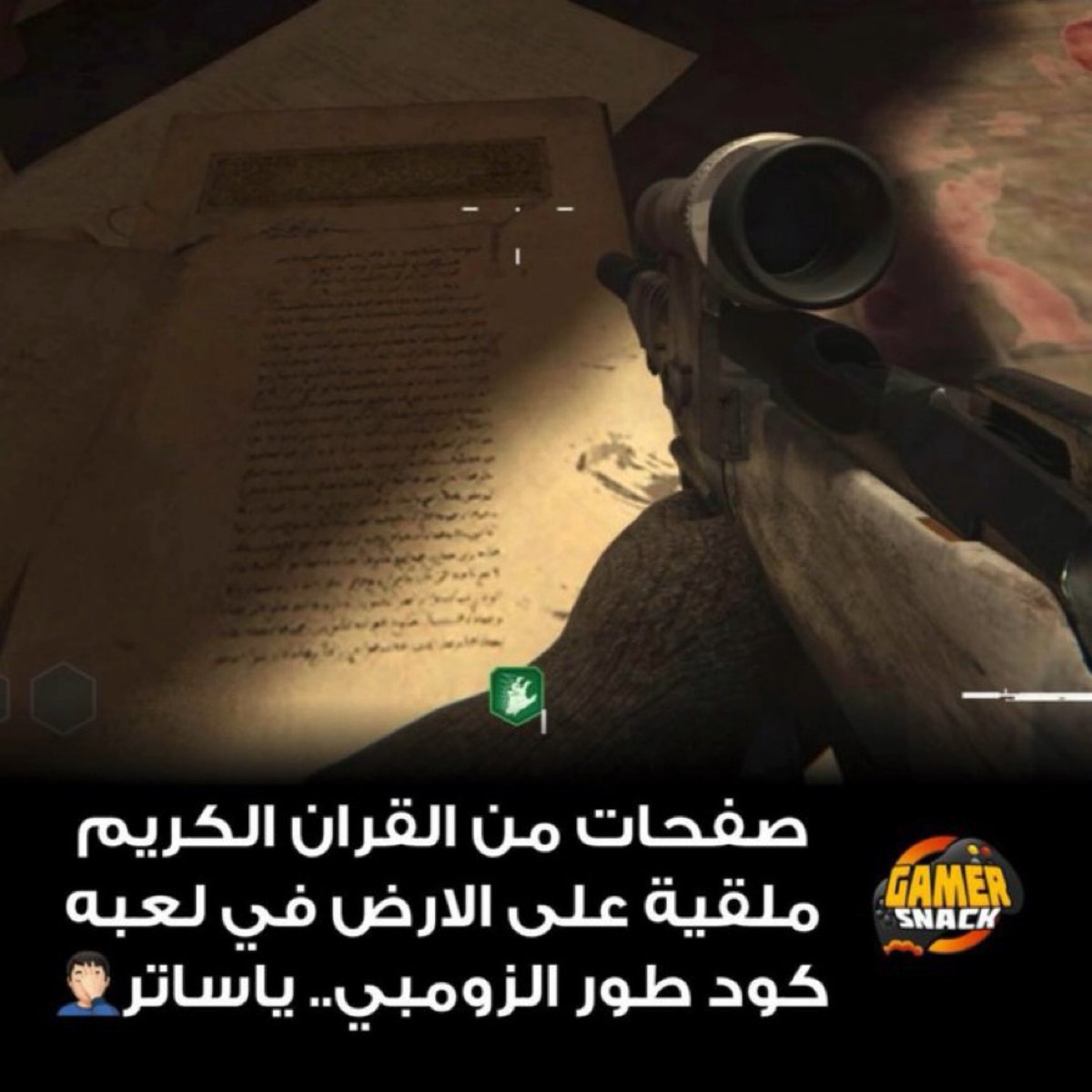 Capitano_M14's tweet photo. #No_Call_of_Duty
( اذا اردتم ان تهزموا المسلمين فلا ىًقاتلوهم بالسلاح فقد هزمتم امامهم في معركة الىىىلاح  ولكن حاربوهم في عقيدتهم فهي مكمن القوة فيهم ) هذا قول لويس التاسع ملك فرنسا الذي ضل يحارب المسلمين عقود زمنيه طويله .
لاتتركوا مجال للكافر في حربه العقديه ودافعوا عن دينكم https://t.co/xn3TkxDVCg