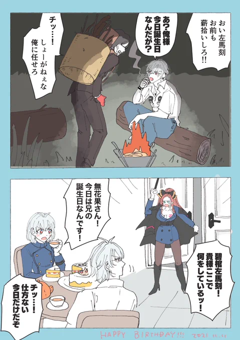 #碧棺左馬刻誕生祭2021
#碧棺左馬刻生誕祭2021
おめでと〜〜〜!!!! 