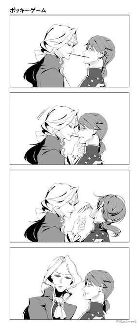 【写納】ポッキーゲーム
#ポッキーの日 