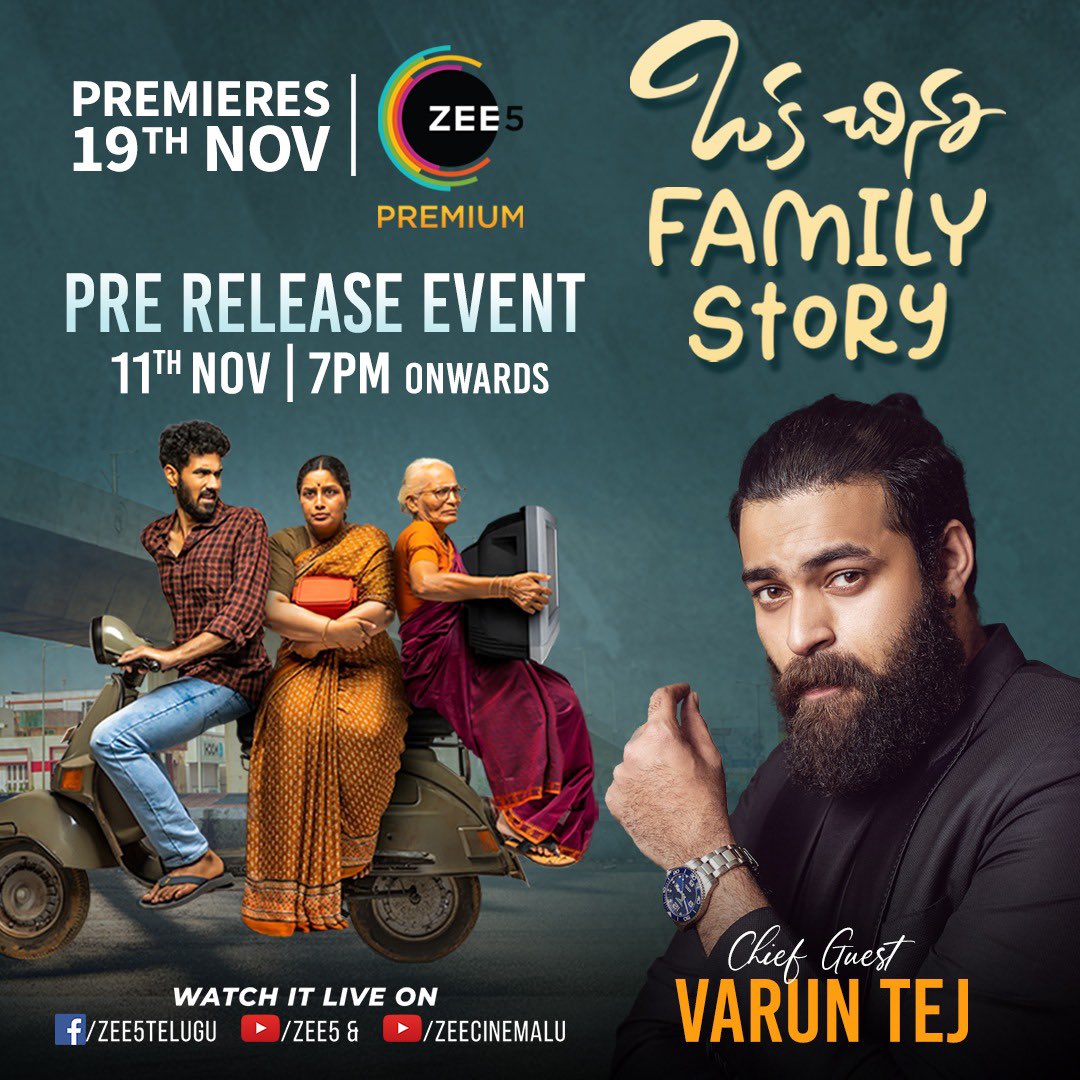 #OkaChinnaFamilyStory Pre-Release event happening Tomorrow from 7PM.
Chief guest attending our very own Mega Prince @IAmVarunTej 

Watch it LIVE on @ZEE5Telugu Facebook and @ZEE5India @zeecinemalu YouTube channels.

#ZEE5Original #OkaChinnaFamilyStoryOnZEE5 #Premieres19thNovember