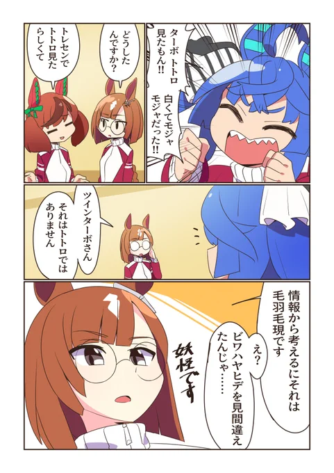 けうけげん。 #ウマ娘 
