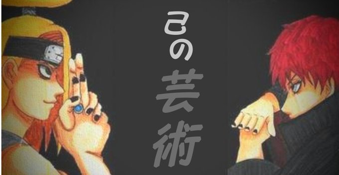 デイダラのtwitterイラスト検索結果 デイダラのtwitterイラスト検索結果