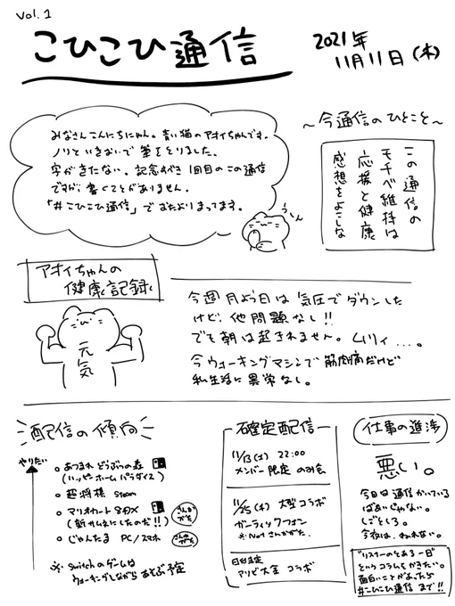 #こひこひ通信 vol.1 