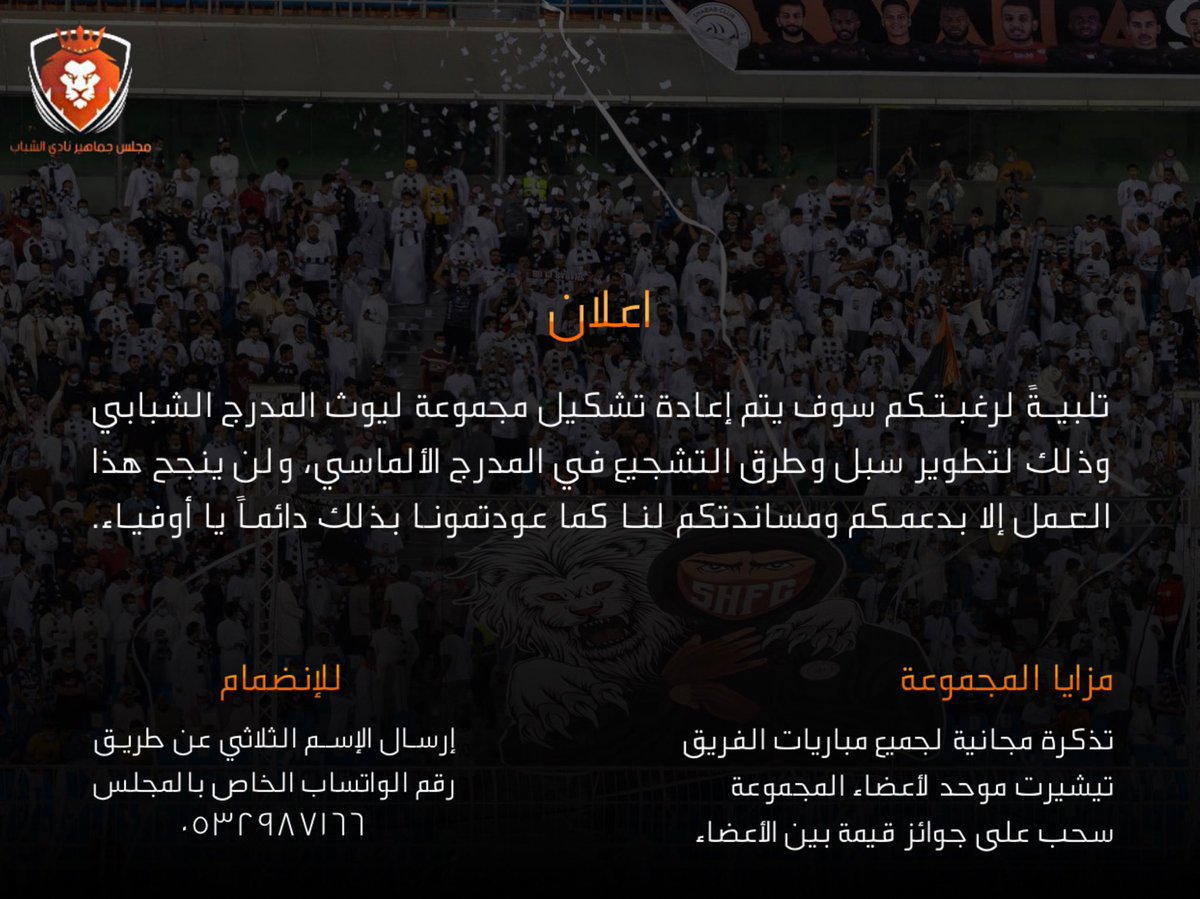 ahmad2man's tweet photo. نادي #الشباب يعلن عن تشكيل مجموعة "ليوث المدرج" للجماهير الشبابيه من أجل المزيد من التنظيم لجماهير الليث https://t.co/VrIc4IdMTY
