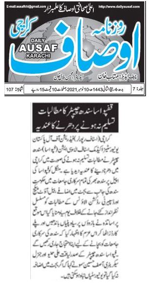 FAPUASA_Sindh's tweet photo. #DailyJasarat, #DailyDunya, #DailyAusaf and #DailyParwan Newspapers cover the black day protest by FAPUASA Sindh Chapter in the public sector universities of Sindh.

FAPUASA Sindh demands #IncreaseInBudget, #BailoutPackage  #DisparityReductionAllowance

@SindhCMHouse @SindhGovt1 https://t.co/kHudZdBVWG
