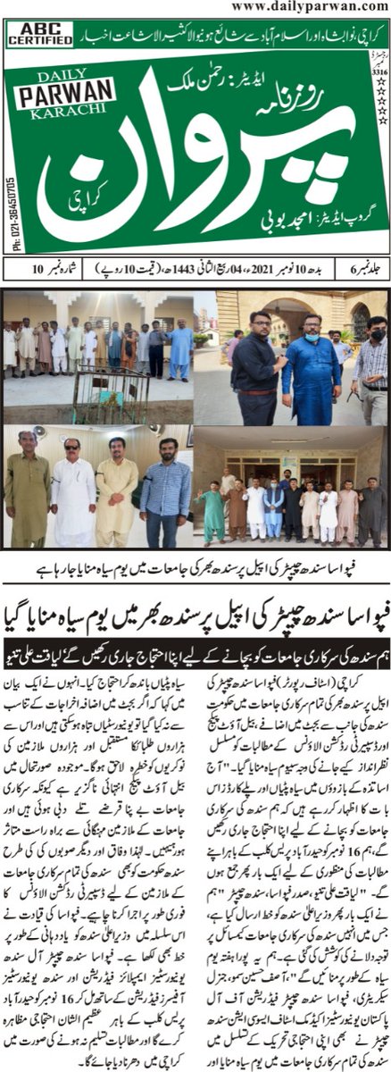 FAPUASA_Sindh's tweet photo. #DailyJasarat, #DailyDunya, #DailyAusaf and #DailyParwan Newspapers cover the black day protest by FAPUASA Sindh Chapter in the public sector universities of Sindh.

FAPUASA Sindh demands #IncreaseInBudget, #BailoutPackage  #DisparityReductionAllowance

@SindhCMHouse @SindhGovt1 https://t.co/kHudZdBVWG