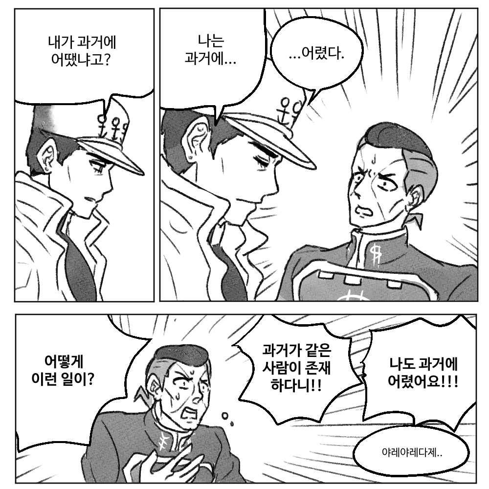 이미 다른 사람이 했을것같지만...ㅠ
짤이 너무 죠타로랑 오쿠야스 같아서 트레함 #jjba