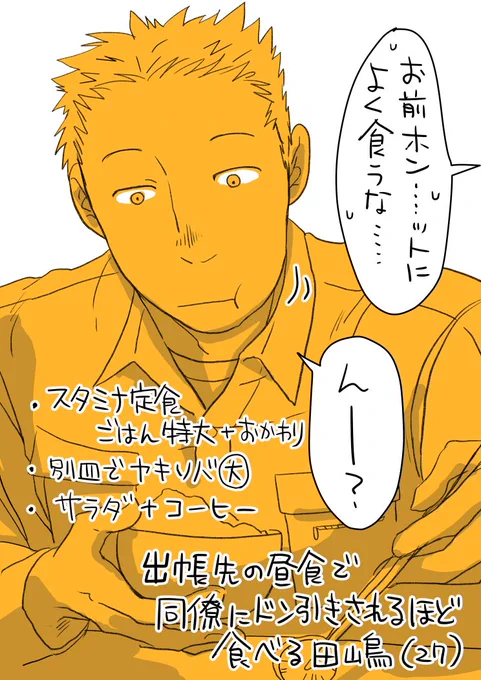 #スーパーひまわり

そんで太らないっていう。 