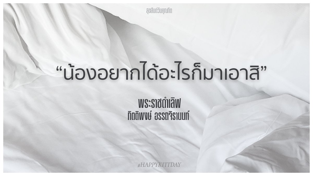 สุขสันต์วันของพ่อ ขอนำสิ่งดีๆ จากพ่อมาฝากทุกคนค่ะ 🙏🏻🤍  

#HAPPYKITTDAY
#HAPPYJENGDAY
#เจ๋งพัท