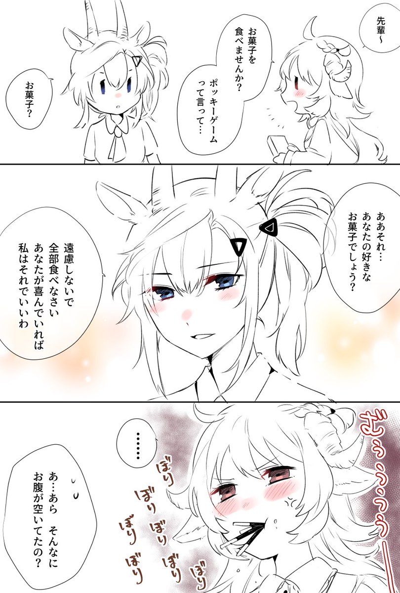 🐏えいすぴポッキーゲーム🐐 