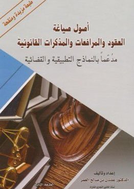 Z_qanun's tweet photo. من أهم الكتب التي يحتاجها المحامي المتدرب : https://t.co/0DZcCqNXXz