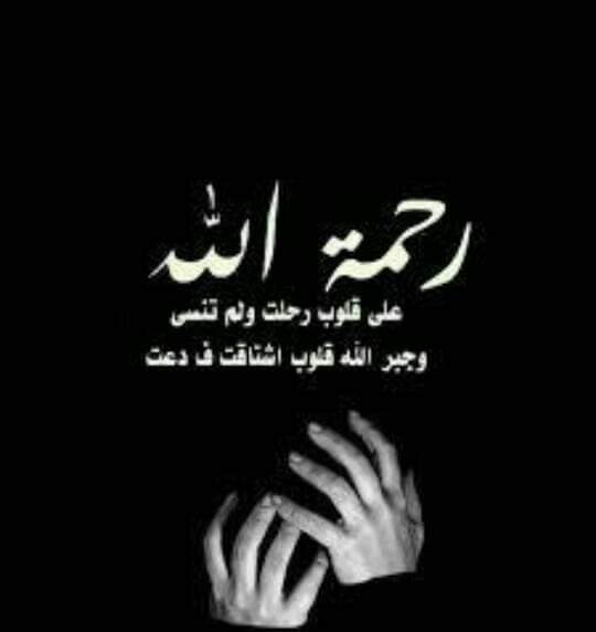 Ali06944696's tweet photo. السـلام على ارواحهم  ..
 اولـئك الذين سدلوا ستـار الحيـاة 
وتركونـا في صدمـة المشهـد
يارب برحمتك ادخله الجنه مع الشهداء والصالحين وحسن اولائك رفيقا  رحمه الله تغشاك  ولانامت اعين الجبناء والخونه https://t.co/BxQ1RbAOIH