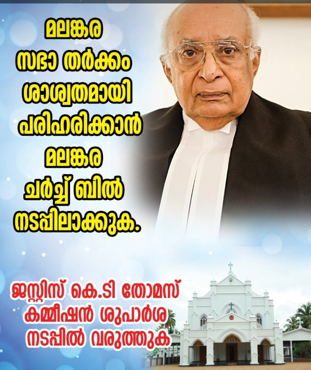 Speed6059's tweet photo. #MalankaraChurchBill

Implement Malankara Church Bill to Establish Parishioner's Right
@vijayanpinarayi @TOIIndiaNews @republic @sandeepvarier   
@SobhaBJP
 @INCKerala @News18Kerala @KeralaGovernor @CPIMKerala @vdsatheesan @SudhakaranINC https://t.co/g2cDEdZWk8
